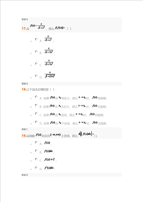 高等数学文专