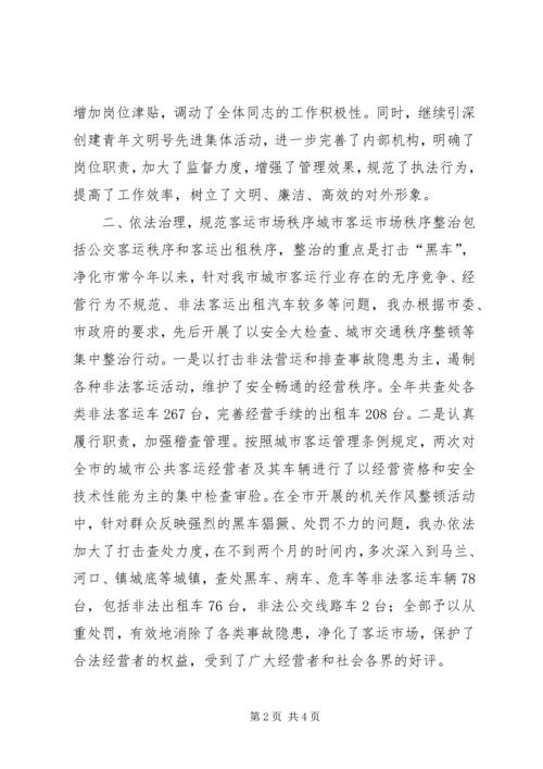 市客运办年度工作总结及工作计划 (10).docx