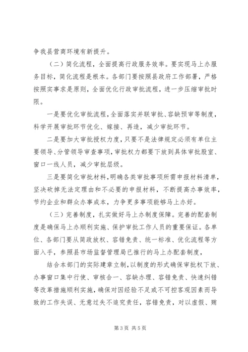 全县“马上办”工作推进会上的致辞.docx