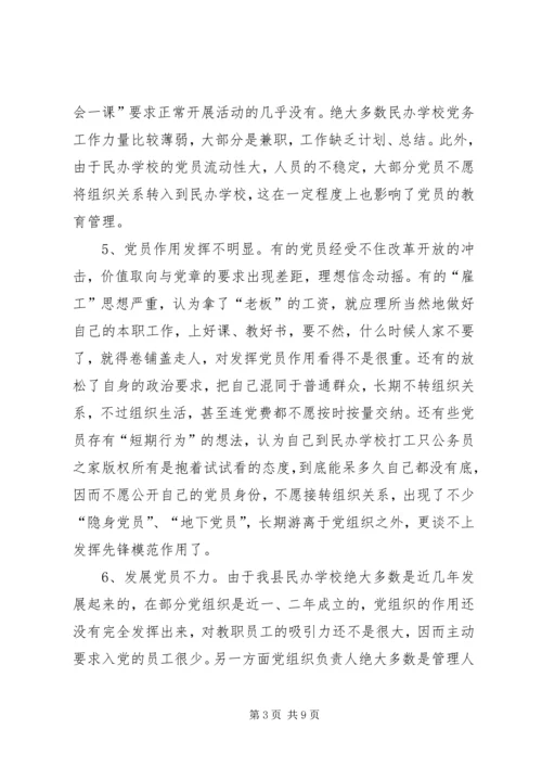 学校党建工作的实践与思考 (3).docx