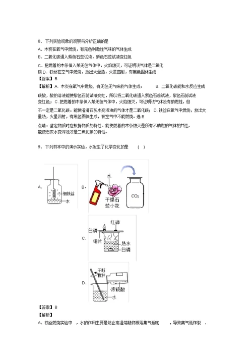 【化学】初三化学《走进化学世界》解题技巧及经典题型及练习题(含答案)(20211206135918)