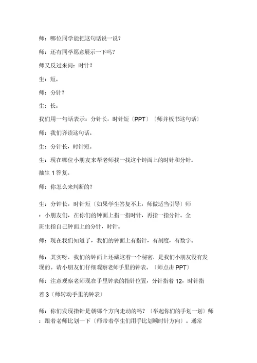 认识钟表和整时超详细获奖公开课教案
