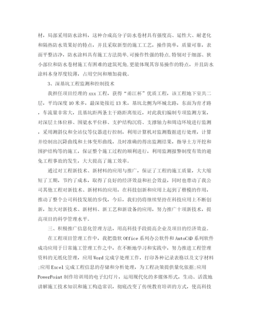 精编之高级职称建筑专业技术工作总结范文.docx