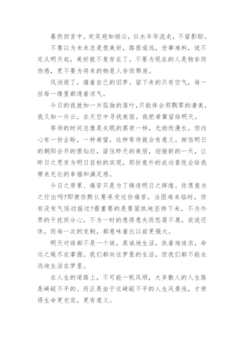 关于留给明天议论文800字.docx