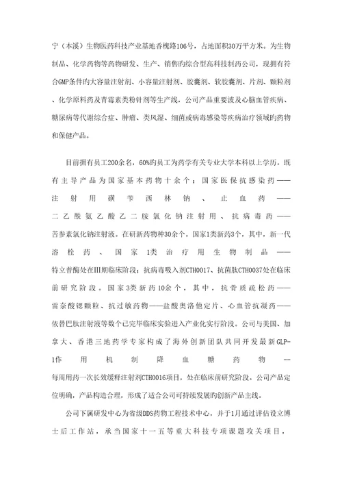 辽宁公司人力资源重点规划