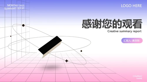 蓝色简约风创意总结汇报PPT模板