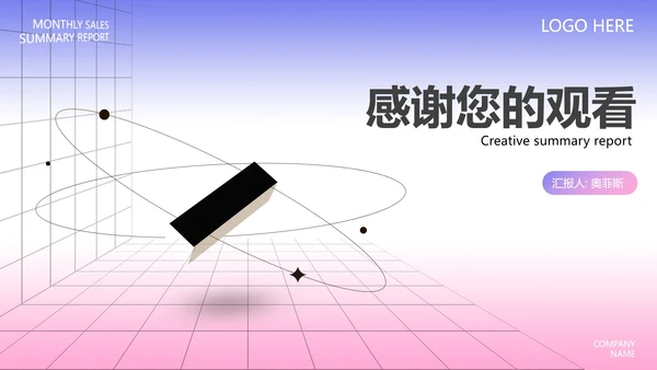 蓝色简约风创意总结汇报PPT模板