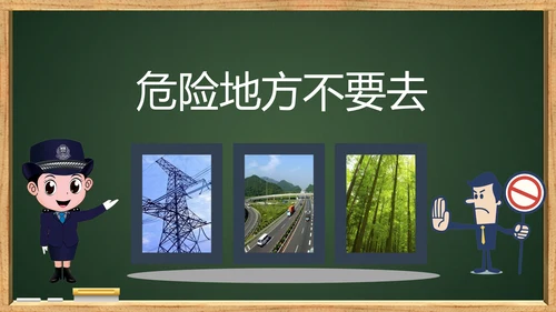 未成年人儿童防拐骗安全教育PPT课件