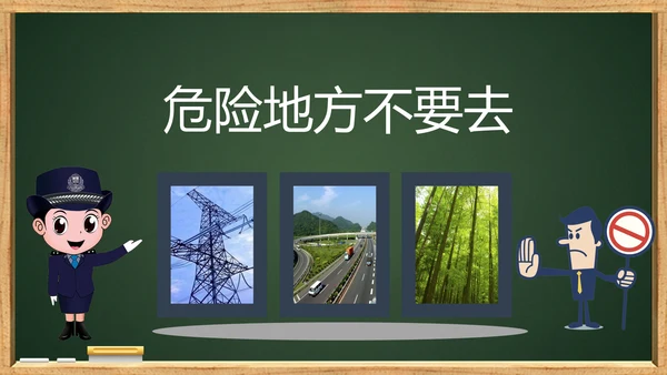 未成年人儿童防拐骗安全教育PPT课件