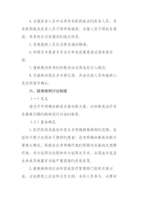 医疗质量安全项核心制度.docx