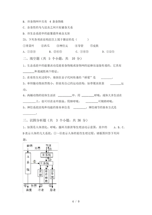 2021年北师大版九年级生物上册期末考试题(2021年)