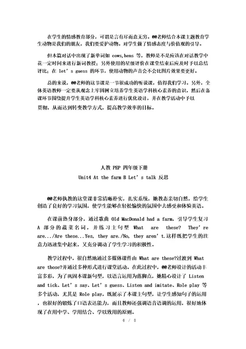 PEP四年级下册第四单元《atthefam》Unit4BLet’stalk教学设计反
