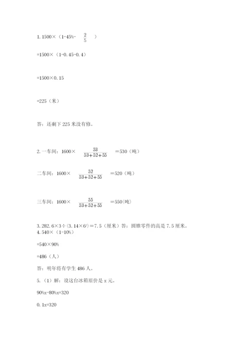 最新版贵州省贵阳市小升初数学试卷（易错题）.docx