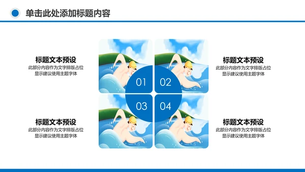 游泳健身运动招生培训宣传动态PPT模板