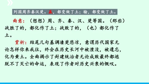 九年级语文下册第六单元课外古诗词诵读《山坡羊 骊山怀古》 课件(共43张PPT)