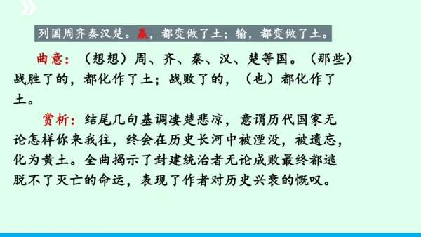 九年级语文下册第六单元课外古诗词诵读《山坡羊 骊山怀古》 课件(共43张PPT)