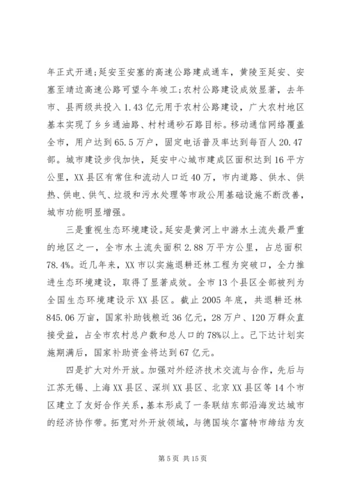 县级领导干部进修班赴延安学习考察报告 (3).docx