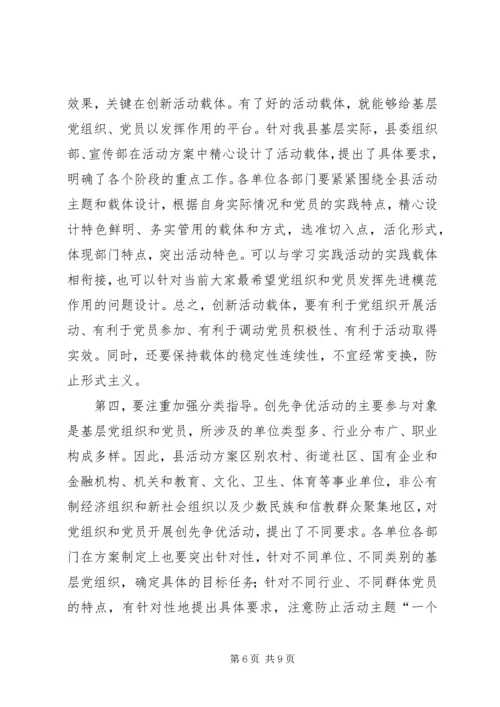 县委书记在全县深入开展创先争优活动动员大会上的讲话.docx