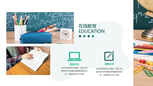 2021年教学设计网络在线教育线上学习课堂教育培训宣传PPT