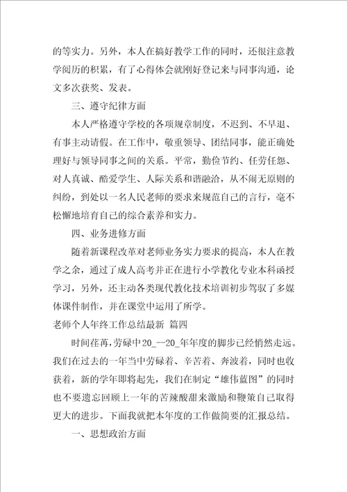 2021教师个人年终工作总结