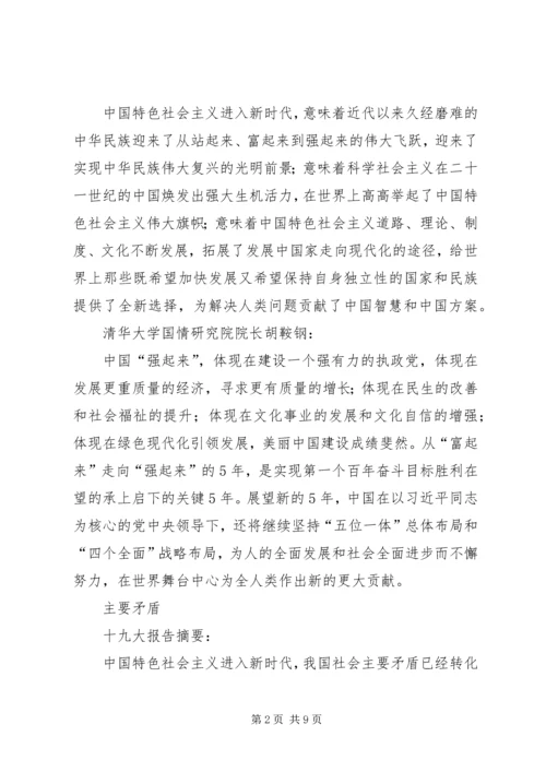 十九大学习关键词 (5).docx