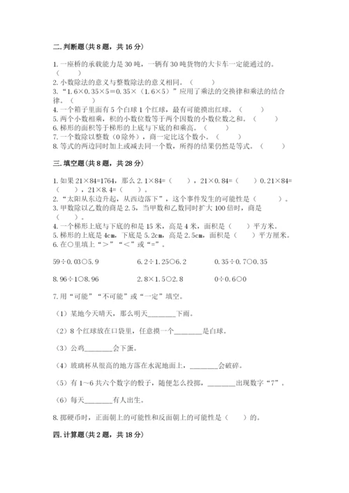 小学五年级上册数学期末考试试卷及参考答案（新）.docx