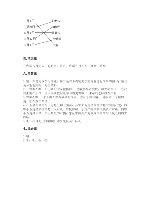 部编版二年级上册道德与法治期中测试卷及完整答案（夺冠）.docx