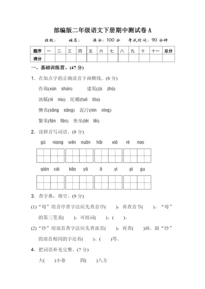 部编版二年级语文下册期中测试卷(2套).docx