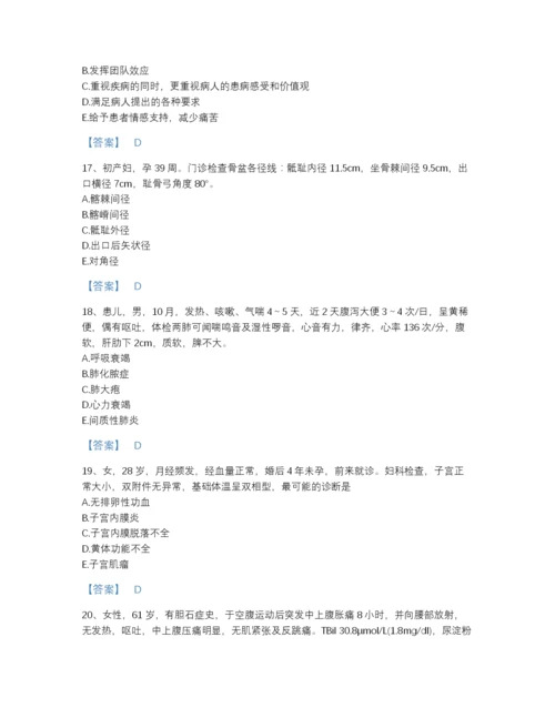 2022年云南省主治医师之全科医学301自测提分题库含答案.docx