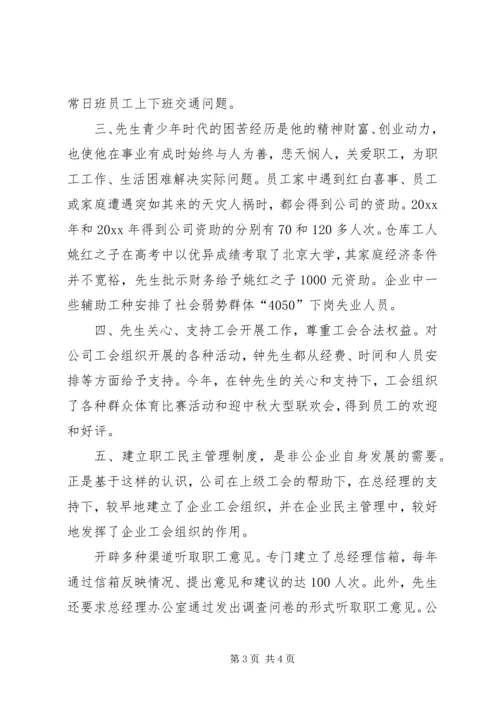 公司双爱双评活动“爱职工的好企业主”申报材料 (2).docx