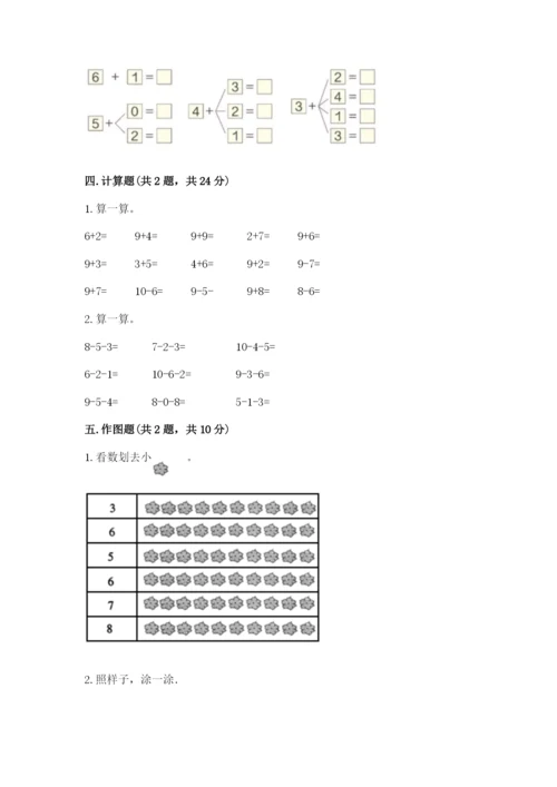 北师大版一年级上册数学期末测试卷精品【必刷】.docx