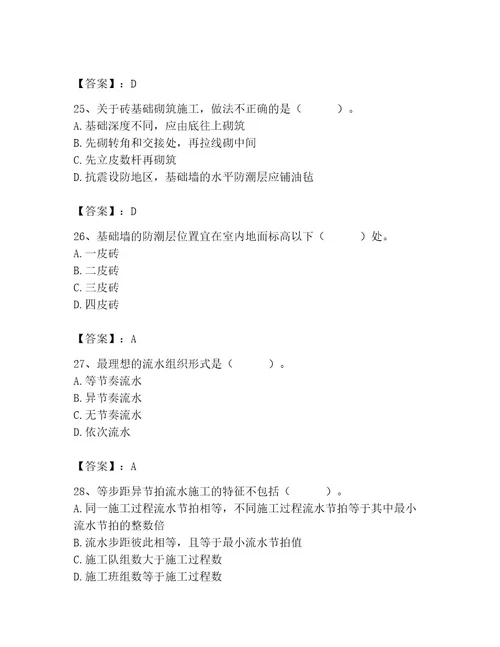 2023年施工员之土建施工专业管理实务题库精品（模拟题）