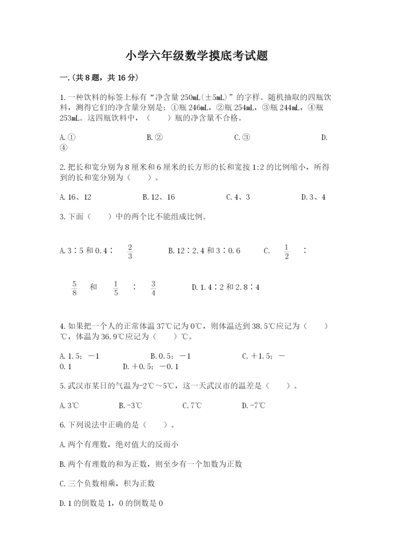 小学六年级数学摸底考试题完整参考答案.docx