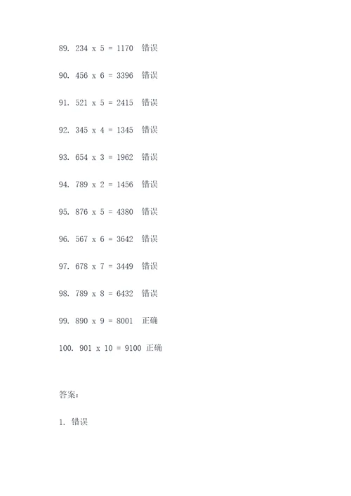 二年级列竖式判断题