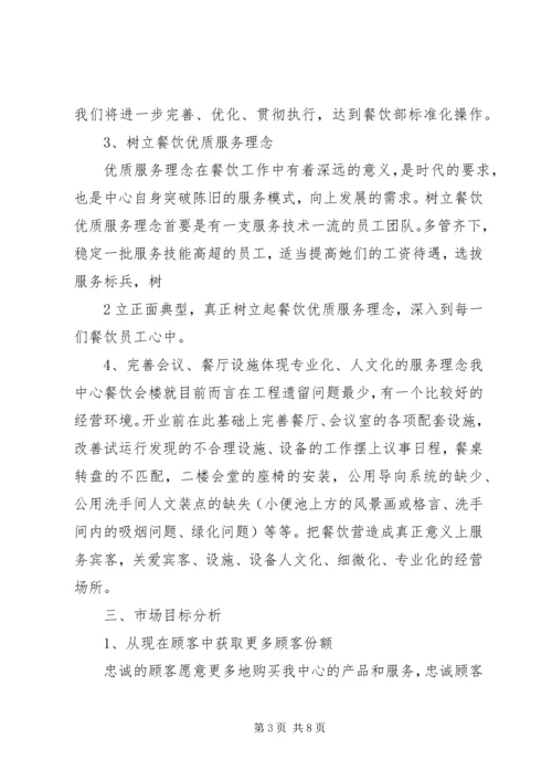 年度经营目标计划书_1.docx