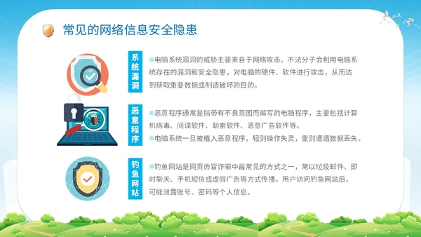 清新展板学校老师教学中小学生网络安全主题班会课件模板国家网络安全宣传周网络安全宣传周