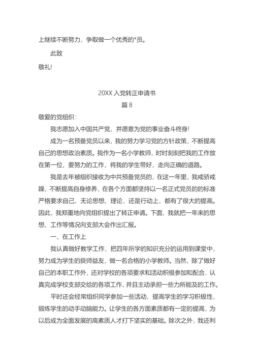 入党转正申请书(1)
