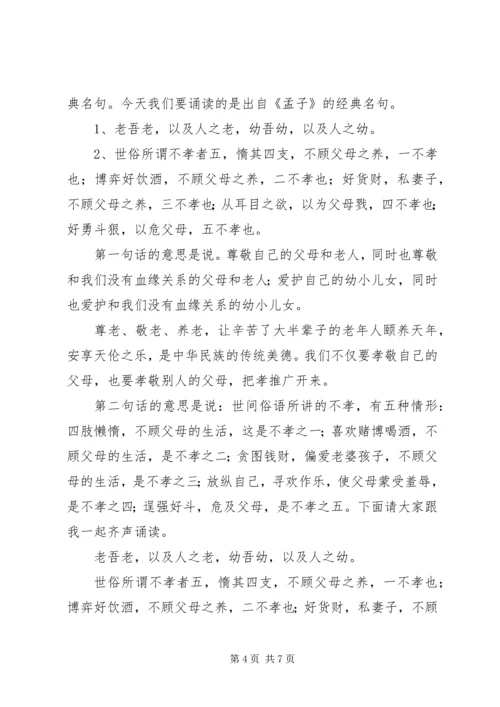 道德讲堂活动实施方案——孝老爱亲 (4).docx