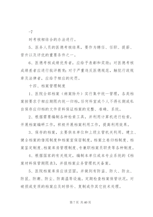 一级医院工作制度.docx
