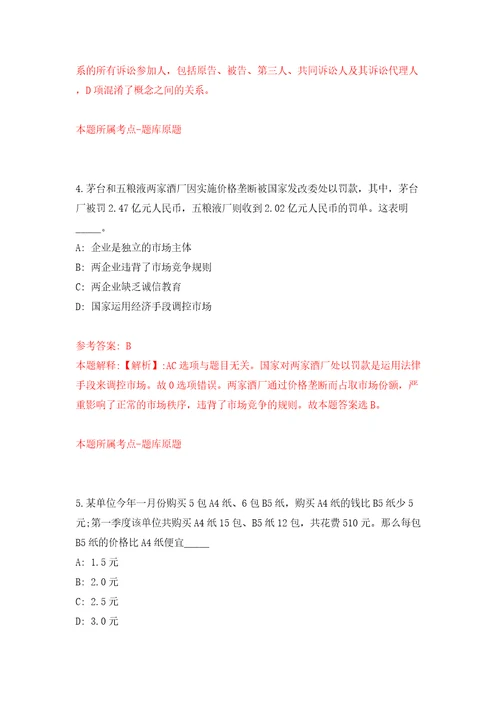 浙江宁波余姚市市级机关后勤管理服务中心招考聘用编外职工模拟考试练习卷和答案5