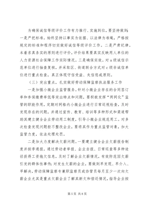 全区劳动保障监察工作意见.docx