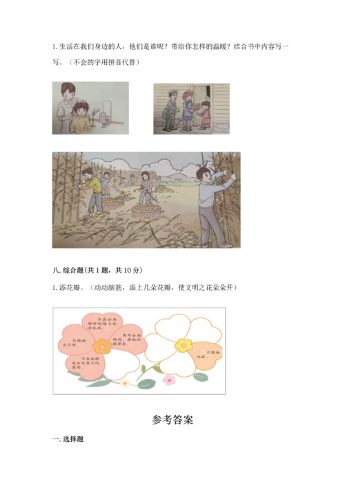 部编版二年级上册道德与法治期末测试卷（夺冠）.docx