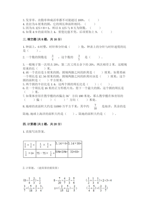 人教版小学六年级上册数学期末测试卷精品（突破训练）.docx