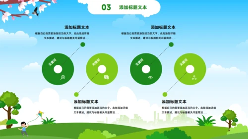 踏春时光,春季旅游踏春出游活动通用PPT