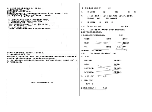 五年级下册语文期末测试题及