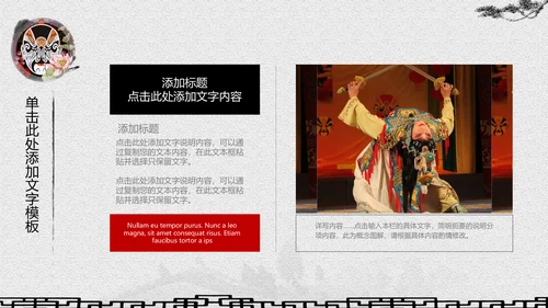 古典水墨画京剧文化宣传教育通用PPT模板
