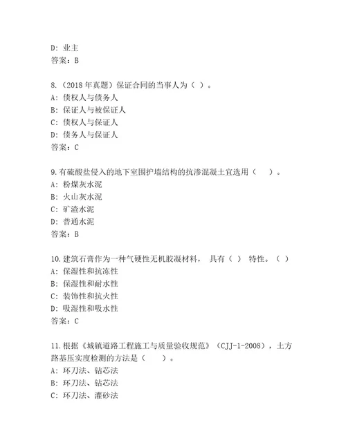 最全一级国家建筑师资格完整版及完整答案