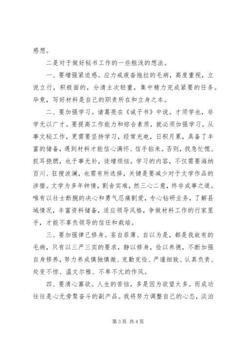 学习《秘书工作的风范》心得体会.docx