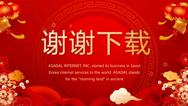 红色喜庆迎新晚会新年工作计划动态PPT模板