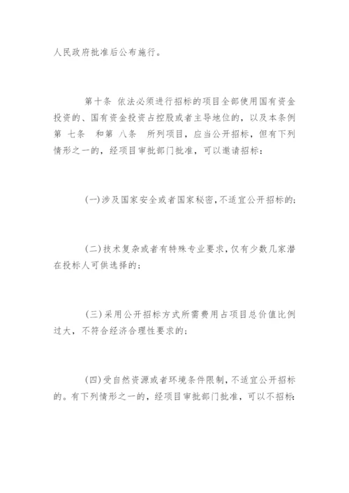 福建省招标投标条例最新版.docx